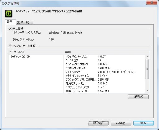 画像ギャラリー No.024のサムネイル画像 / Optimus搭載ノートで快適モバイルゲームは実現するのか? ゲーム使用での使い勝手や動作をチェックする