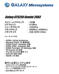 画像ギャラリー No.013のサムネイル画像 / GalaxyのデュアルGTS 250カード「GEMINI」は,2010年の新製品としてありやなしや