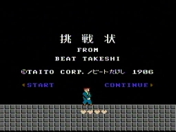 画像ギャラリー No.001のサムネイル画像 / 謎を解けるか。一億人。あの伝説のレトロゲーム「たけしの挑戦状」が，バーチャルコンソールで3月31日配信開始