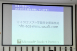画像ギャラリー No.012のサムネイル画像 / 学園祭にWindows 7搭載PC/Windows Phone/Xbox 360+Kinectを貸し出します――「マイクロソフト学園祭応援キャンペーン」記者発表会をレポート