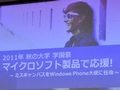 学園祭にWindows 7搭載PC/Windows Phone/Xbox 360＋Kinectを貸し出します――「マイクロソフト学園祭応援キャンペーン」記者発表会をレポート
