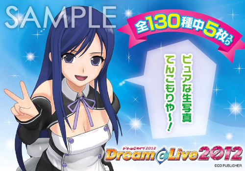 画像ギャラリー No.006のサムネイル画像 / D3P,TGS 2012での物販情報。「ドリクラ」「地球防衛軍」のグッズが販売に