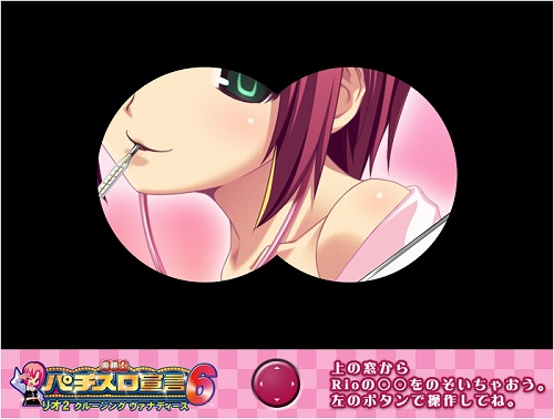 画像ギャラリー No.001のサムネイル画像 / リオの○○をのぞいちゃおう！　「楽勝！パチスロ宣言6」公式サイトが更新