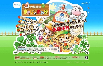 画像ギャラリー No.007のサムネイル画像 / Wiiウェア「まきばのおみせ」公式サイトが本格オープン