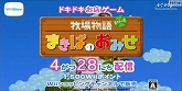 画像ギャラリー No.001のサムネイル画像 / 「牧場物語シリーズ まきばのおみせ」公式サイトでプロモ映像公開