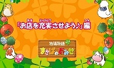 画像ギャラリー No.003のサムネイル画像 / 「まきばのおみせ」体験ムービー第2弾&追加コンテンツ第3弾配信