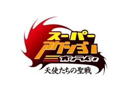 画像ギャラリー No.001のサムネイル画像 / 「スーパーアクションオンライン」，クローズドβテストを1月28日より実施