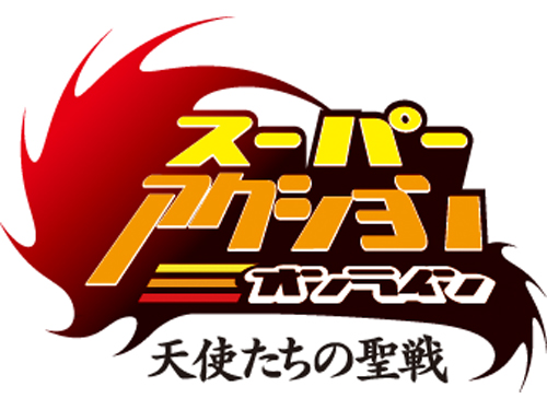 画像ギャラリー No.001のサムネイル画像 / 「スーパーアクションオンライン」のOBTが7月28日で終了。以降のスケジュールは未定