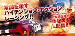 画像ギャラリー No.015のサムネイル画像 / ビルや橋を破壊しながらのレースがアツい。「SPLIT SECOND -スプリットセカンド-」の発売日が9月9日に決定。本日より体験版の配信がスタート