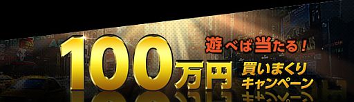 画像ギャラリー No.002のサムネイル画像 / 「ファイターズクラブ」オープンβテストが本日スタート。レベル10までキャラを育てるだけで「100万円のお買い物の権利」やWebMoneyが抽選で当たる