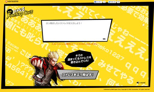 画像ギャラリー No.001のサムネイル画像 / 「ファイターズクラブ」Twitter連動のミニゲームコンテンツが公開に