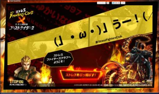 画像ギャラリー No.004のサムネイル画像 / 「ファイターズクラブ」が映画「ゴーストライダー2」とのコラボキャンペーンを実施
