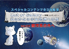 画像ギャラリー No.004のサムネイル画像 / 「Out of Galaxy 銀のコーシカ」，最終章を12月29日に配信開始