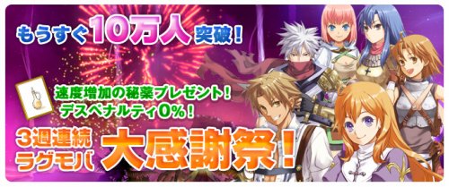 画像ギャラリー No.001のサムネイル画像 / 「RO Mobile Story」新ワールドオープン。「デスペナ0%期間」実施