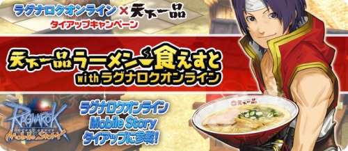画像ギャラリー No.001のサムネイル画像 / 「RO Mobile Story」,“天下一品ラーメン”がゲーム内に登場