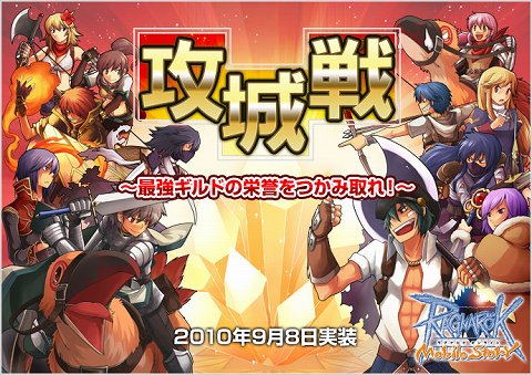 画像ギャラリー No.001のサムネイル画像 / 「RO Mobile Story」，砦の領有権を巡る「攻城戦」が9月8日に実装