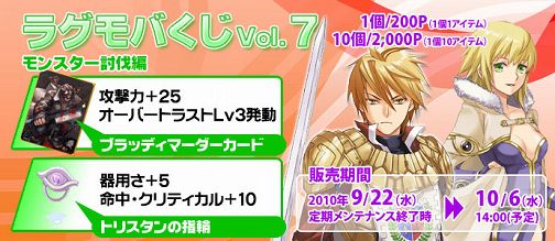 画像ギャラリー No.001のサムネイル画像 / 「RO Mobile Story」,ラグモバくじ第7弾“モンスター討伐編”発売