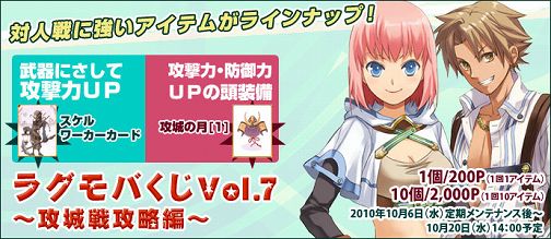 画像ギャラリー No.001のサムネイル画像 / 「RO Mobile Story」,攻城戦に役立つ装備が“ラグモバくじ”に登場