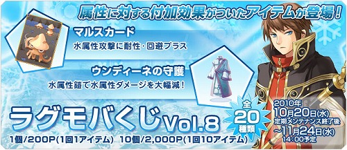 画像ギャラリー No.001のサムネイル画像 / 「RO Mobile Story」，属性にフォーカスした“ラグモバくじVol.8”発売