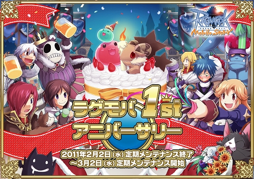 画像ギャラリー No.001のサムネイル画像 / 1周年を迎える「RO Mobile Story」,記念イベントが盛りだくさん