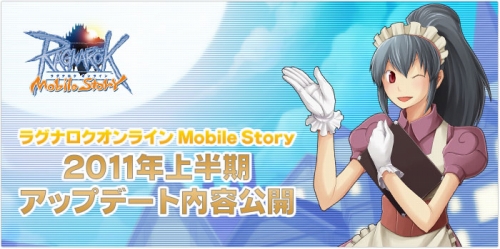 画像ギャラリー No.001のサムネイル画像 / 「RO Mobile Story」2011年上半期のアップデート発表。くじVol.12も