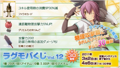 画像ギャラリー No.005のサムネイル画像 / 「RO Mobile Story」2011年上半期のアップデート発表。くじVol.12も