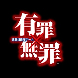 画像ギャラリー No.001のサムネイル画像 / 裁判員制度施行日である5月21日に発売。NDS用裁判員推理ゲーム「有罪×無罪」