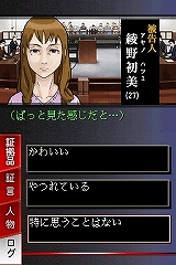 画像ギャラリー No.002のサムネイル画像 / 裁判員制度施行日である5月21日に発売。NDS用裁判員推理ゲーム「有罪×無罪」