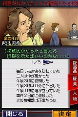 画像ギャラリー No.003のサムネイル画像 / 裁判員制度施行日である5月21日に発売。NDS用裁判員推理ゲーム「有罪×無罪」