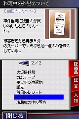 画像ギャラリー No.004のサムネイル画像 / 裁判員制度施行日である5月21日に発売。NDS用裁判員推理ゲーム「有罪×無罪」