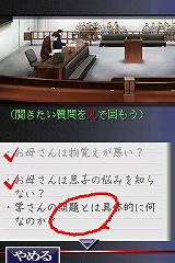 画像ギャラリー No.006のサムネイル画像 / 裁判員制度施行日である5月21日に発売。NDS用裁判員推理ゲーム「有罪×無罪」