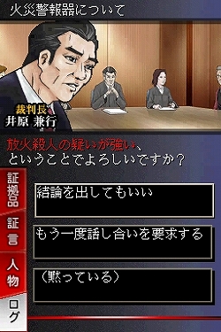 画像ギャラリー No.020のサムネイル画像 / 裁判員制度施行日である5月21日に発売。NDS用裁判員推理ゲーム「有罪×無罪」