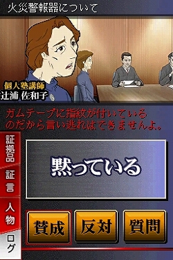 画像ギャラリー No.021のサムネイル画像 / 裁判員制度施行日である5月21日に発売。NDS用裁判員推理ゲーム「有罪×無罪」