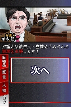 画像ギャラリー No.022のサムネイル画像 / 裁判員制度施行日である5月21日に発売。NDS用裁判員推理ゲーム「有罪×無罪」