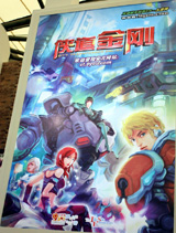 画像ギャラリー No.017のサムネイル画像 / ［CJ 2010］日本展開が気になる変形ロボットMMORPG「City Fighter Online（仮）」がプレイアブル出展。職業も分かるプロモムービーもUp