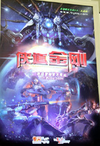 画像ギャラリー No.019のサムネイル画像 / ［CJ 2010］日本展開が気になる変形ロボットMMORPG「City Fighter Online（仮）」がプレイアブル出展。職業も分かるプロモムービーもUp