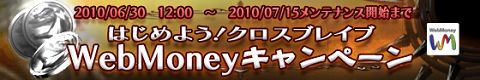 画像ギャラリー No.001のサムネイル画像 / 「クロスブレイブ」,WebMoney決済を利用して“復活珠”をもらおう