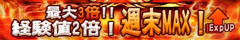 画像ギャラリー No.001のサムネイル画像 / 7月限定。「クロスブレイブ」,週末は獲得経験値が2倍に