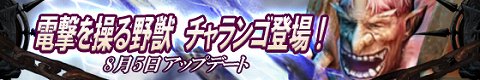 画像ギャラリー No.001のサムネイル画像 / 「クロスブレイブ」，電撃を操る野獣「チャランゴ」が実装