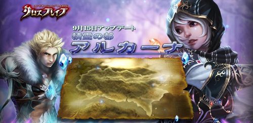 画像ギャラリー No.001のサムネイル画像 / 「クロスブレイブ」高レベル向けの新エリア「アルカーナ」「ドゥルム村」などを実装。新たな生産システムや部隊募集システムを確認しよう