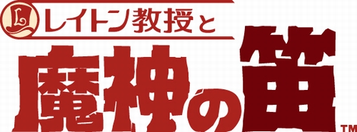 画像ギャラリー No.001のサムネイル画像 / レイトン教授が再び“ナゾ”に挑む！　新3部作第1章となる「レイトン教授と魔神の笛」が2009年秋に発売