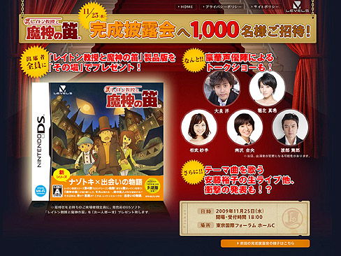 画像ギャラリー No.001のサムネイル画像 / レベルファイブ，「レイトン教授と魔神の笛」の完成披露会にユーザー1000名を招待。なんと全員に製品版プレゼント！