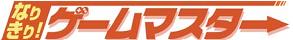 画像ギャラリー No.002のサムネイル画像 / 親子で作る「レイトン教授」も！福岡ゲームフェスティバル開催