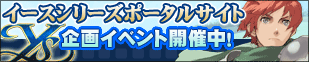 画像ギャラリー No.001のサムネイル画像 / 「Ys I&II Chronicles」の発売に先駆け「イースポータルサイト」が公開