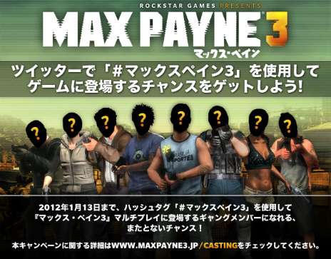 画像ギャラリー No.003のサムネイル画像 / Twitterでつぶやいて，「マックス・ペイン3」のマルチプレイに登場するギャングになろう