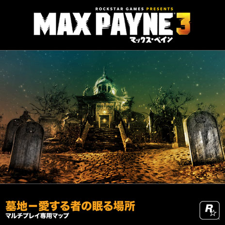 画像ギャラリー No.003のサムネイル画像 / 「マックス・ペイン3」の発売日が2012年9月6日に決定。数量限定特典として，ボーナスコンテンツをダウンロードできるプロダクトコードを用意