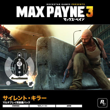 画像ギャラリー No.004のサムネイル画像 / 「マックス・ペイン3」の発売日が2012年9月6日に決定。数量限定特典として，ボーナスコンテンツをダウンロードできるプロダクトコードを用意
