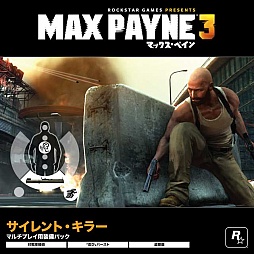 画像ギャラリー No.007のサムネイル画像 / 「マックス・ペイン3」，アイテムや特殊能力など，マルチプレイ要素の新情報を公開。先着購入特典の内容も明らかに 