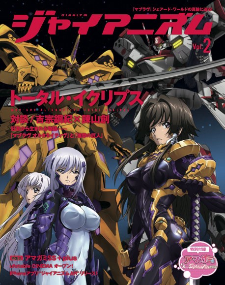 画像ギャラリー No.003のサムネイル画像 / PC用AVG「アマガミGS」,情報コンテンツ誌「ジャイアニズム」の付録で登場