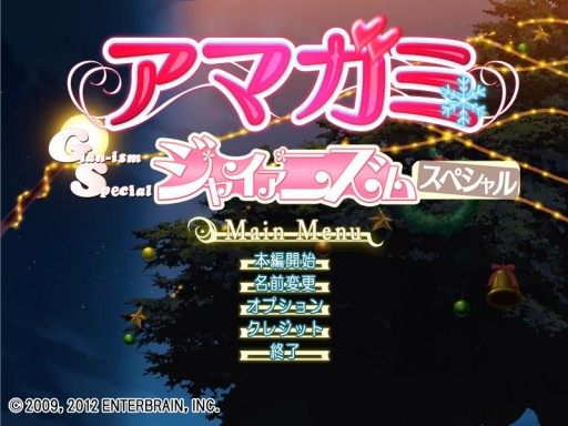 画像ギャラリー No.004のサムネイル画像 / PC用AVG「アマガミGS」,情報コンテンツ誌「ジャイアニズム」の付録で登場